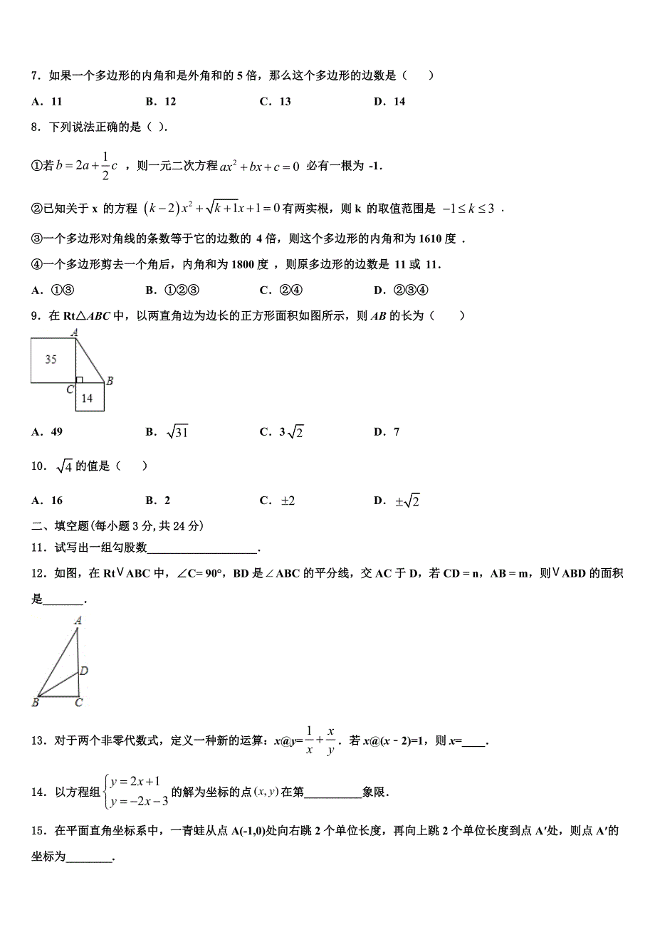 陕西省宝鸡市名校2024届八年级数学第一学期期末经典模拟试题附答案_第2页