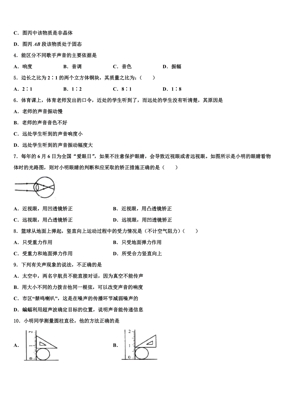 浙江省玉环市2024届物理八年级第一学期期末联考模拟试题附答案_第2页