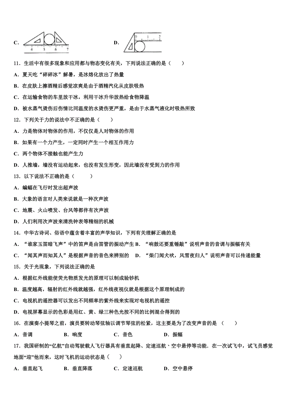 浙江省玉环市2024届物理八年级第一学期期末联考模拟试题附答案_第3页