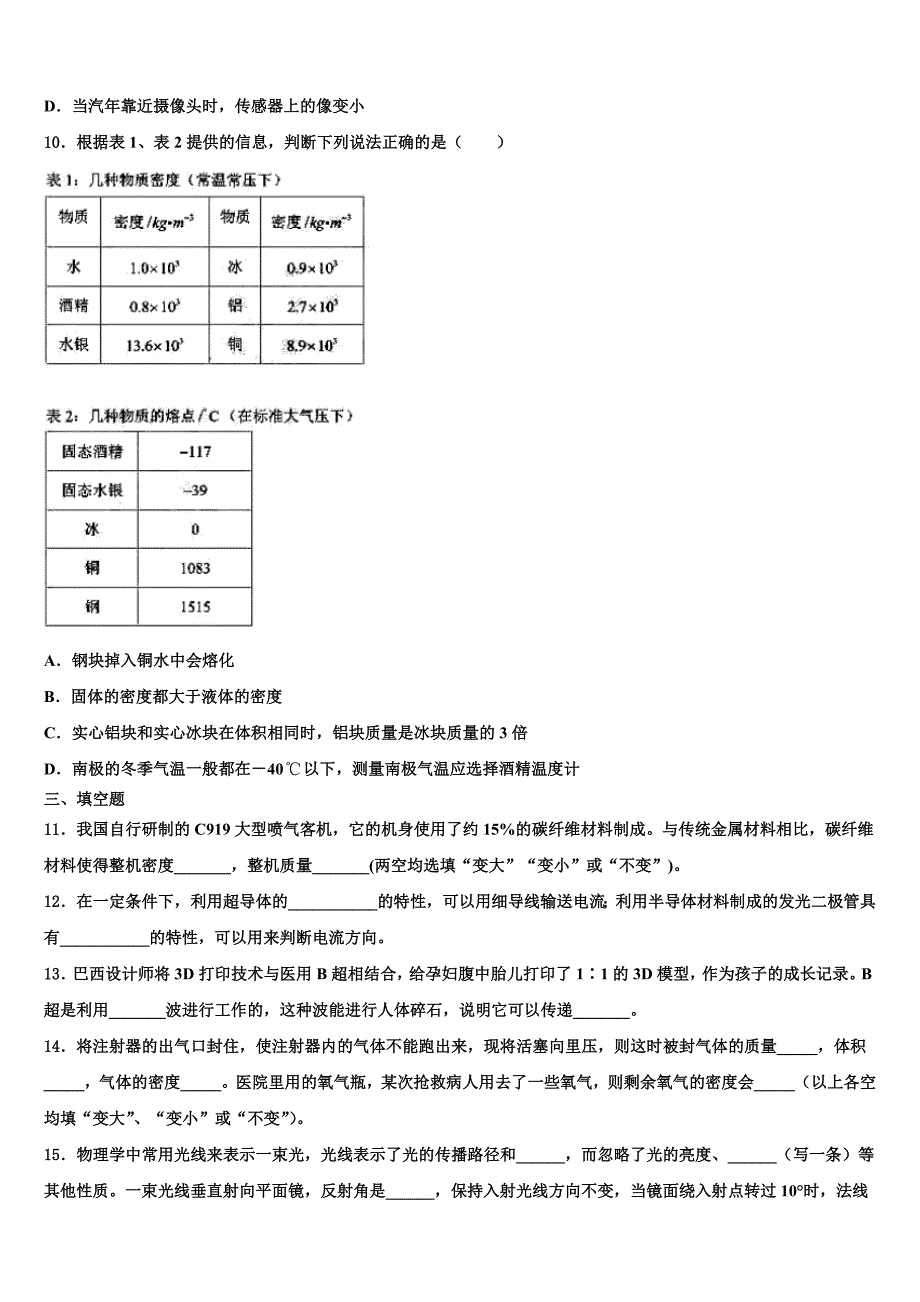 广西省梧州市2024届物理八年级第一学期期末教学质量检测试题附答案_第3页