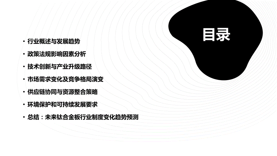 钛合金板行业2024年制度变化研究_第2页