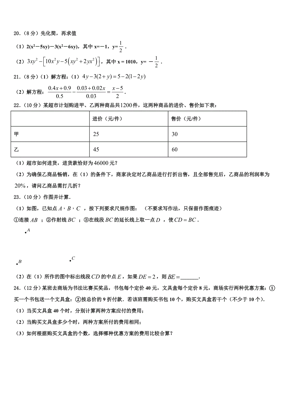 山东省淄博市临淄区第二中学2024届数学七上期末综合测试试题附答案_第4页