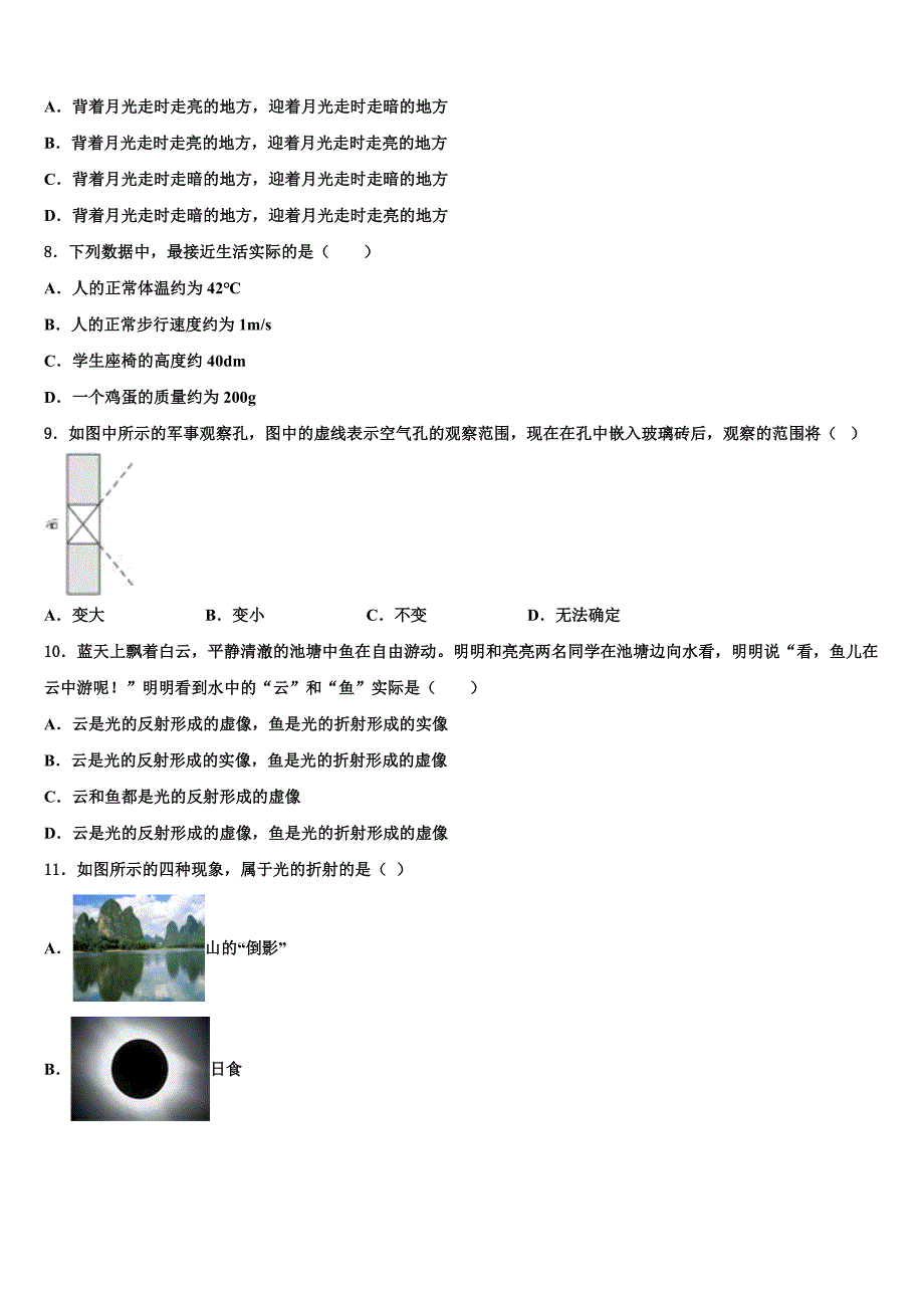 广西壮族自治区河池市罗城仫佬族自治县2024届物理八年级第一学期期末综合测试试题附答案_第2页