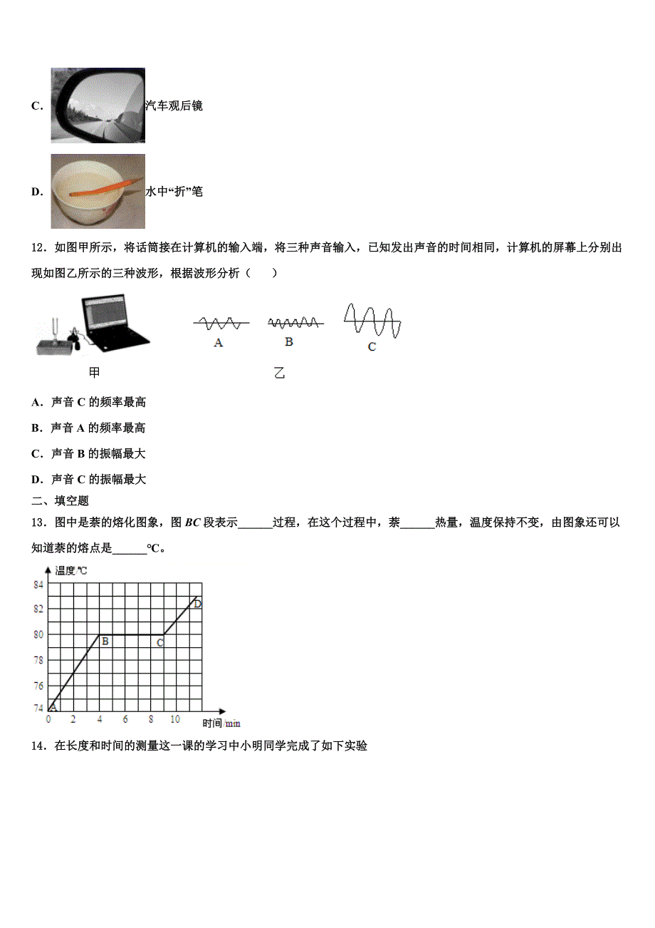 广西壮族自治区河池市罗城仫佬族自治县2024届物理八年级第一学期期末综合测试试题附答案_第3页