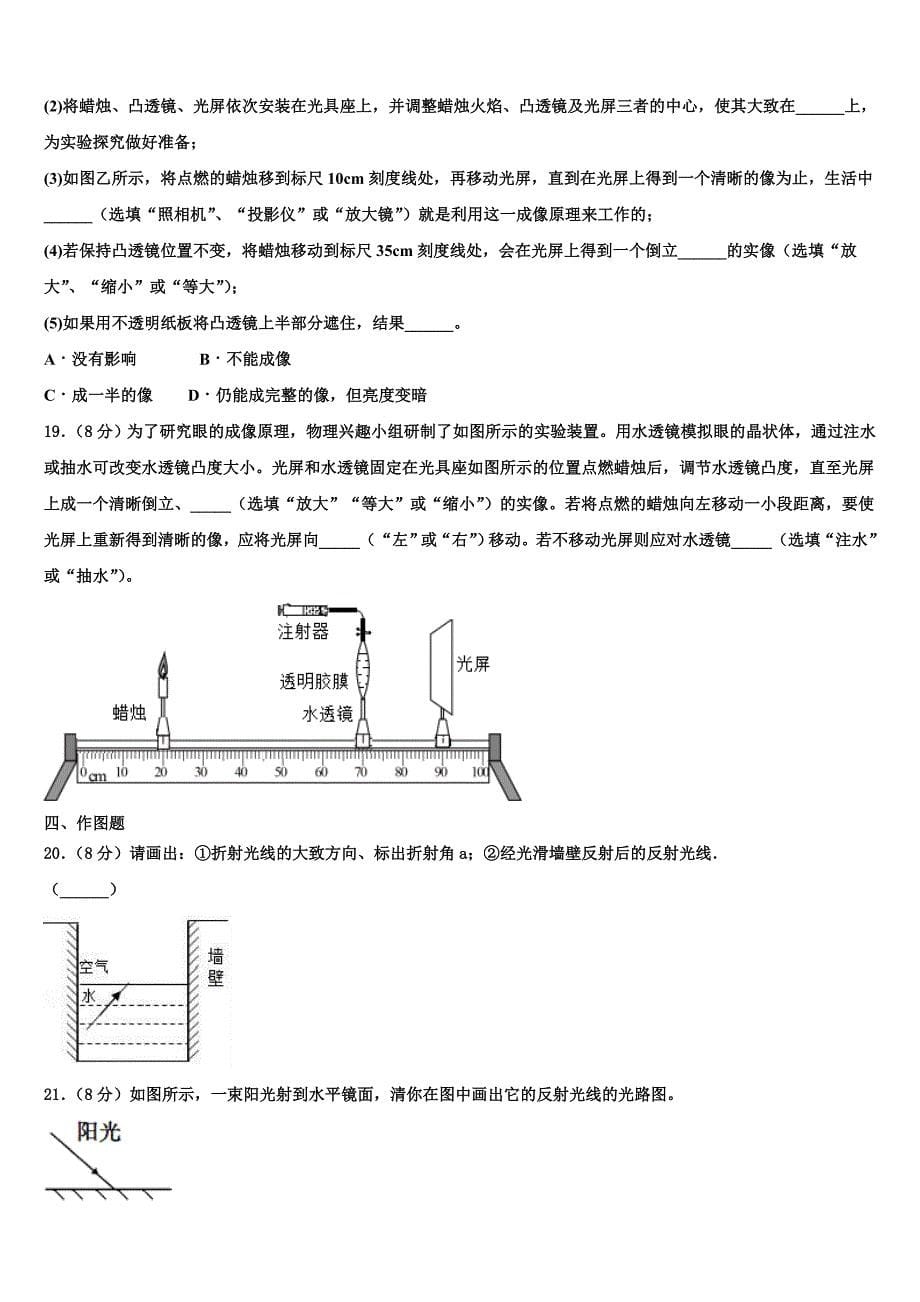 广西壮族自治区河池市罗城仫佬族自治县2024届物理八年级第一学期期末综合测试试题附答案_第5页