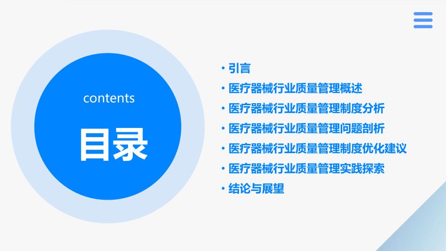 医疗器械行业质量管理与制度优化研究_第2页