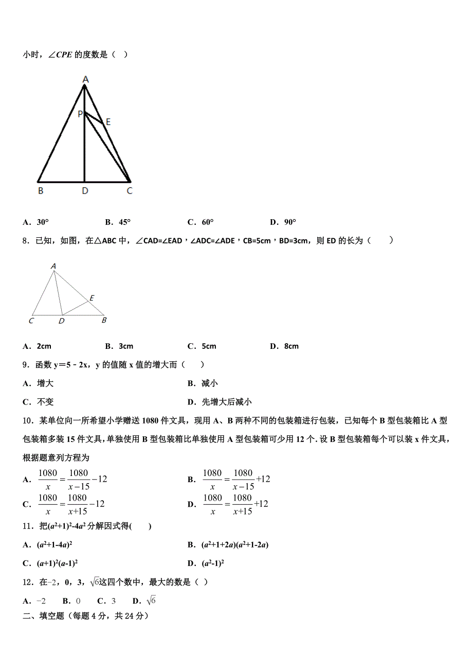 广东省东莞市横沥莞盛学校2024届八年级数学第一学期期末检测试题附答案_第2页