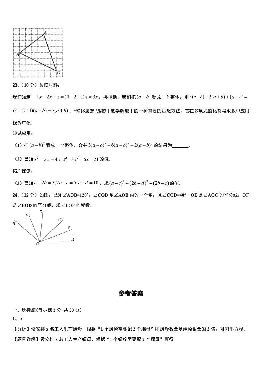 2024届河北省保定市安国市七年级数学第一学期期末考试试题含解析_第5页