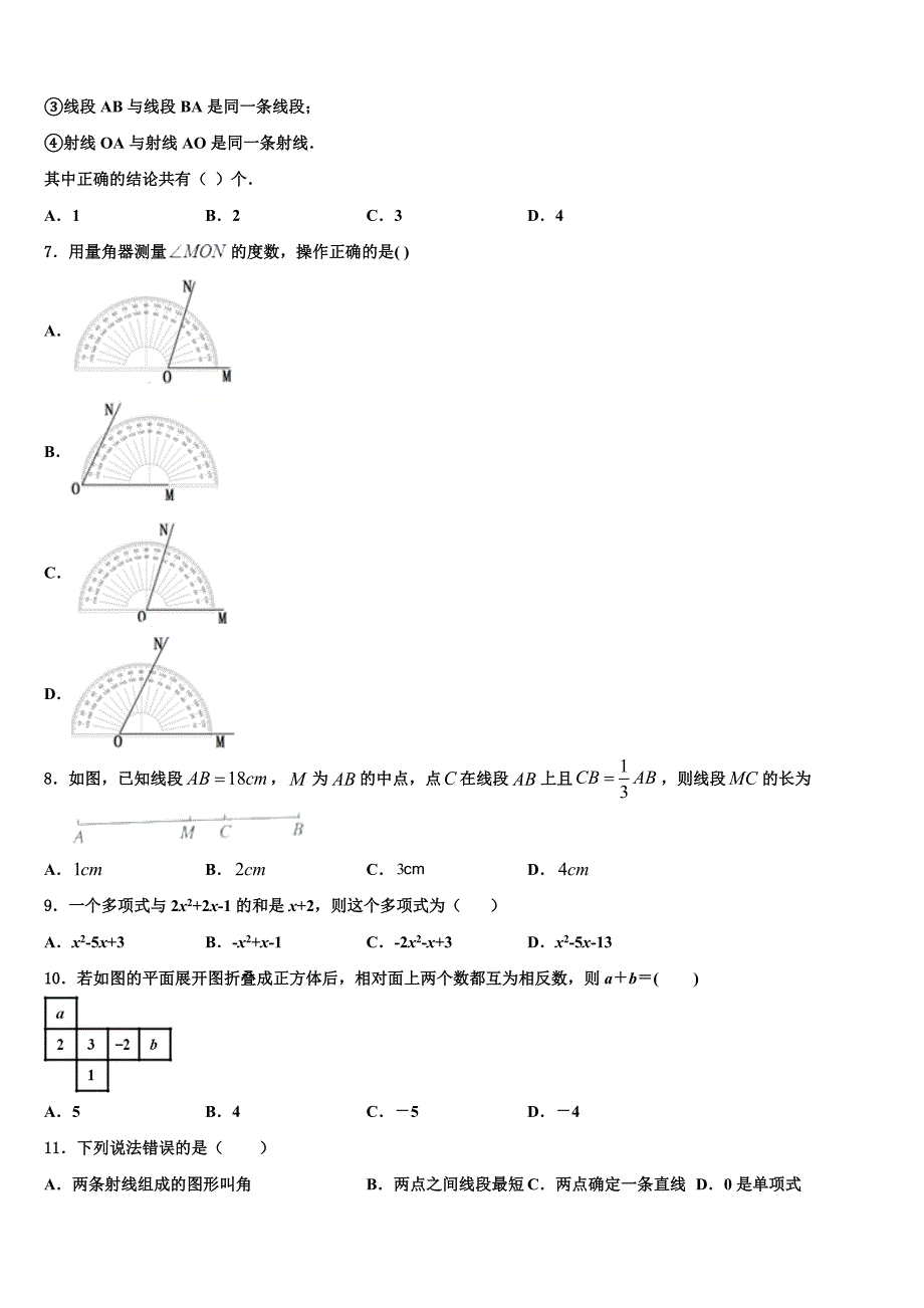 广东省深圳市光明新区高级中学2024届数学七上期末教学质量检测试题附答案_第2页