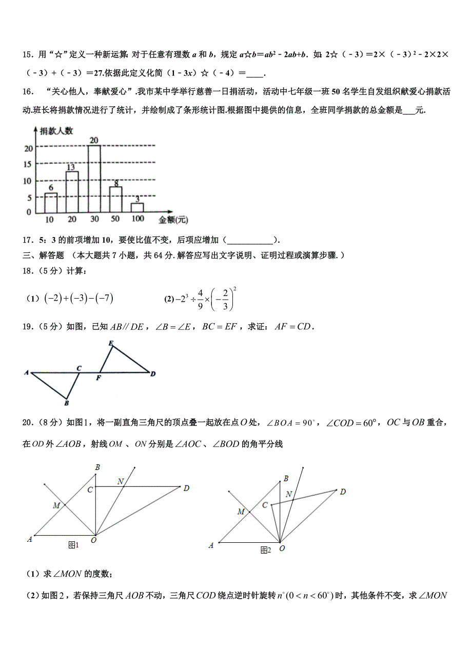 陕西宝鸡市2024届数学七年级第一学期期末统考模拟试题附答案_第3页