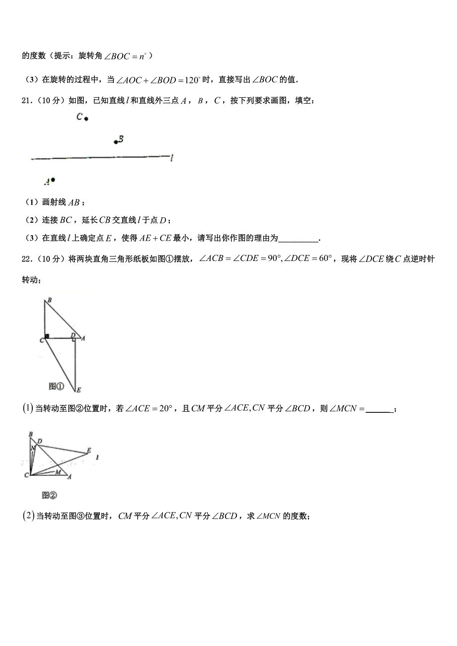 陕西宝鸡市2024届数学七年级第一学期期末统考模拟试题附答案_第4页