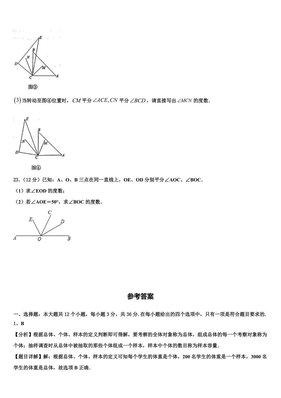 陕西宝鸡市2024届数学七年级第一学期期末统考模拟试题附答案_第5页