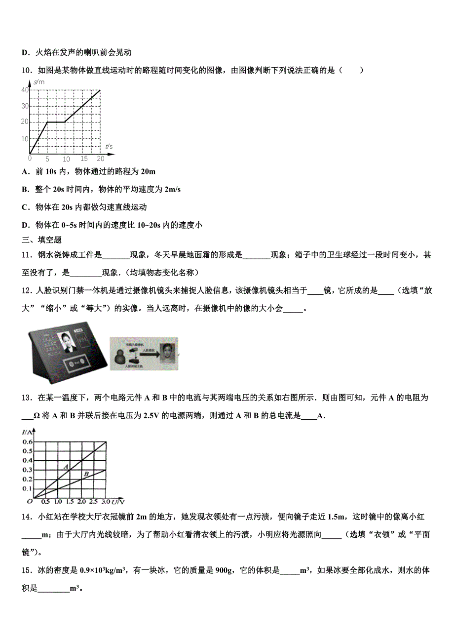 2024届河南省三门峡市陕州区西张村镇初级中学物理八年级第一学期期末检测试题含解析_第3页