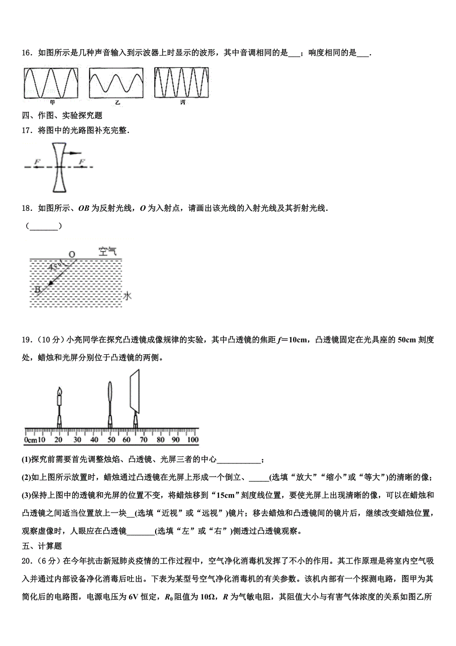 2024届河南省三门峡市陕州区西张村镇初级中学物理八年级第一学期期末检测试题含解析_第4页