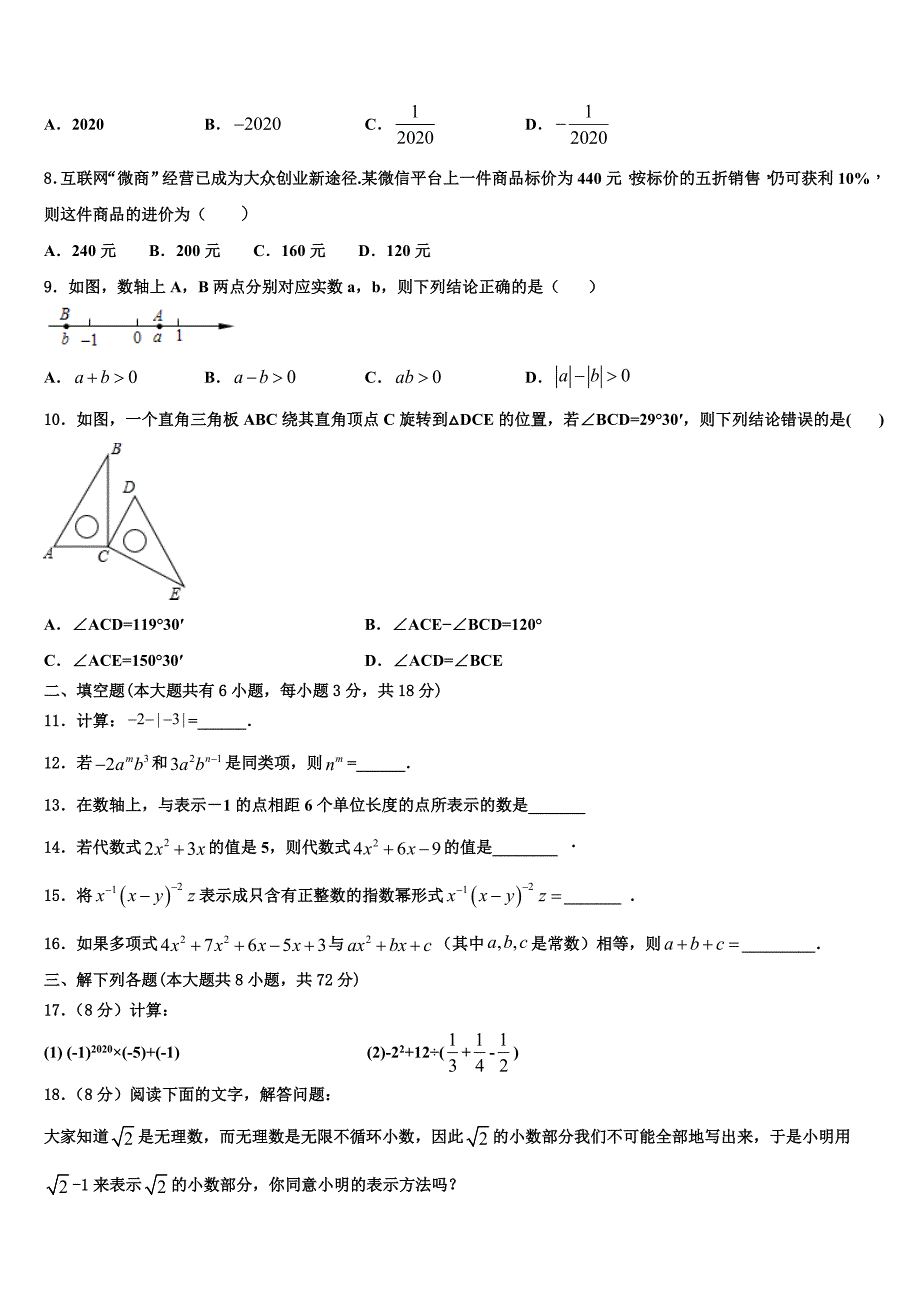 江苏省邗江实验学校2024届七年级数学第一学期期末经典模拟试题附答案_第2页