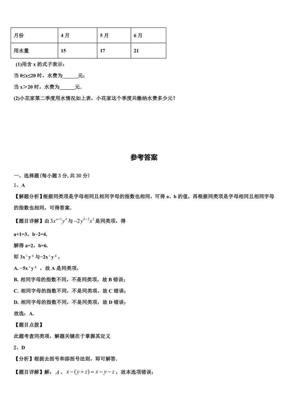 江苏省邗江实验学校2024届七年级数学第一学期期末经典模拟试题附答案_第5页