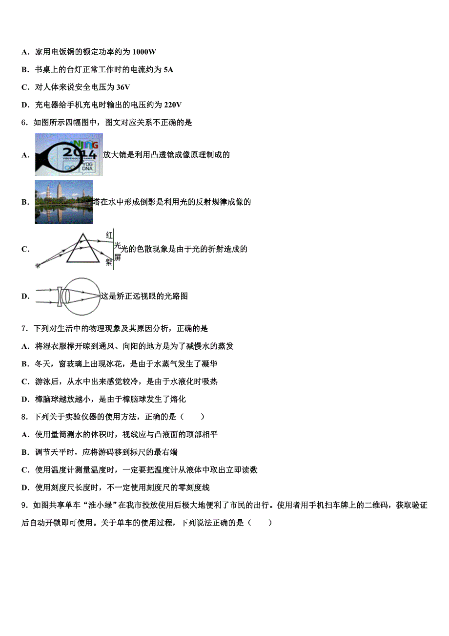 广东省深圳市育才第二中学2024届物理八上期末联考模拟试题附答案_第2页