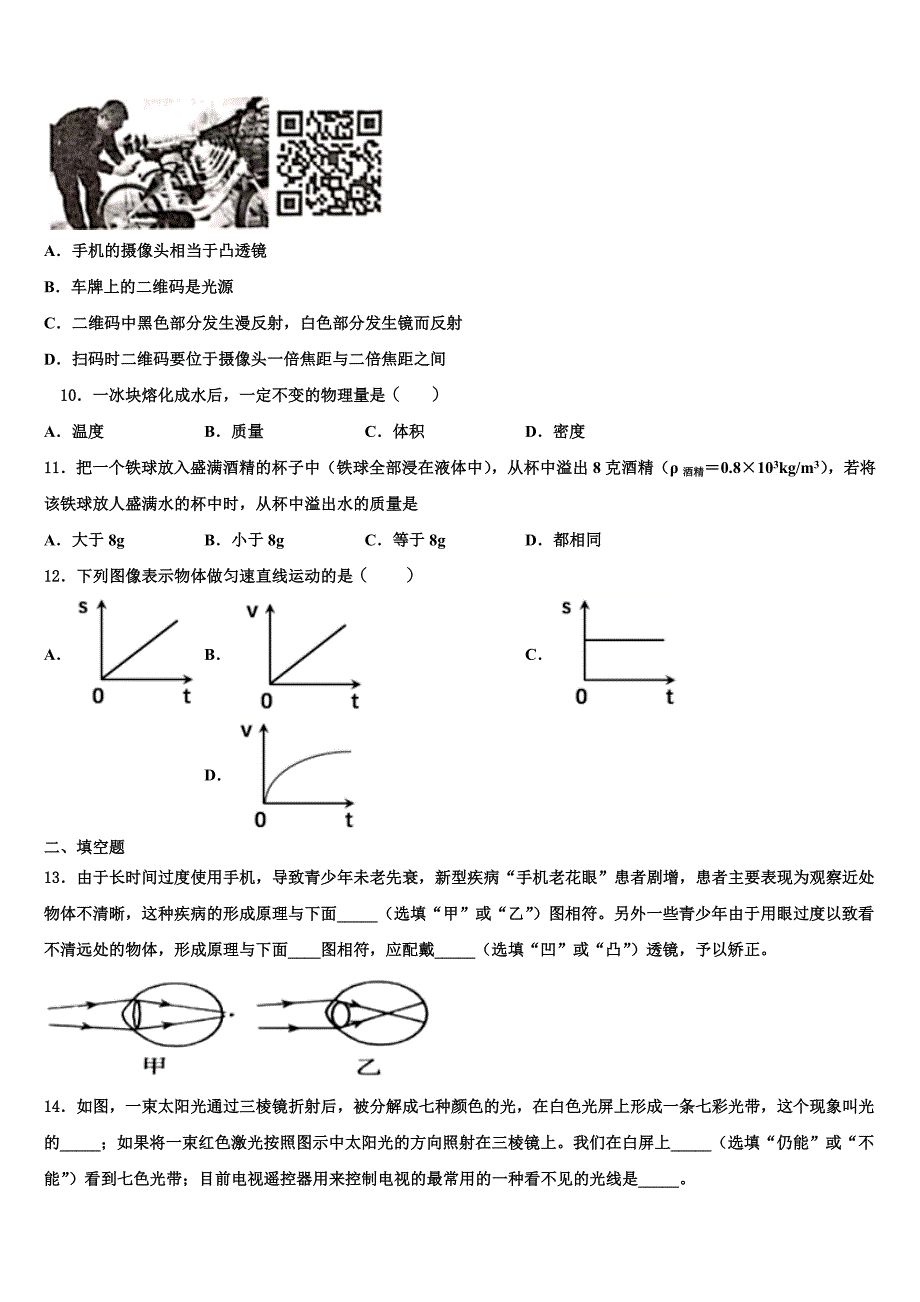 广东省深圳市育才第二中学2024届物理八上期末联考模拟试题附答案_第3页