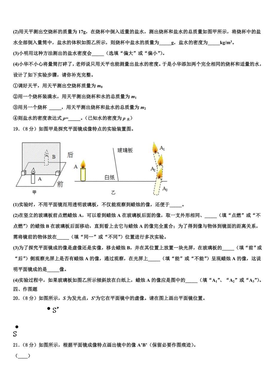 广东省深圳市育才第二中学2024届物理八上期末联考模拟试题附答案_第5页