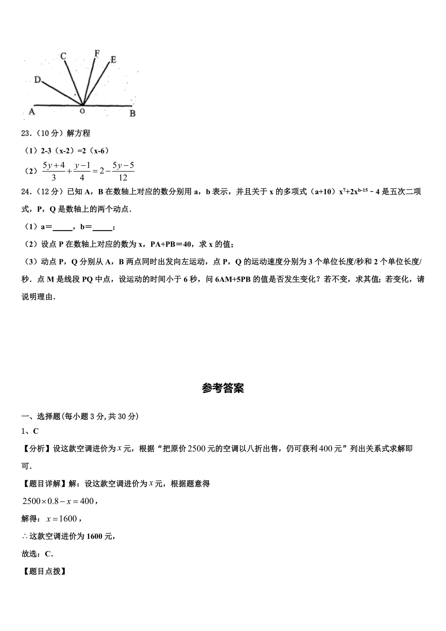 福建省德化县联考2024届数学七年级第一学期期末调研试题附答案_第4页