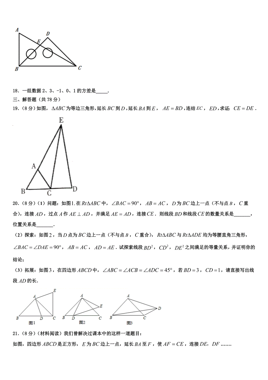 辽宁省营口市大石桥石佛中学2024届数学八上期末达标检测试题附答案_第4页