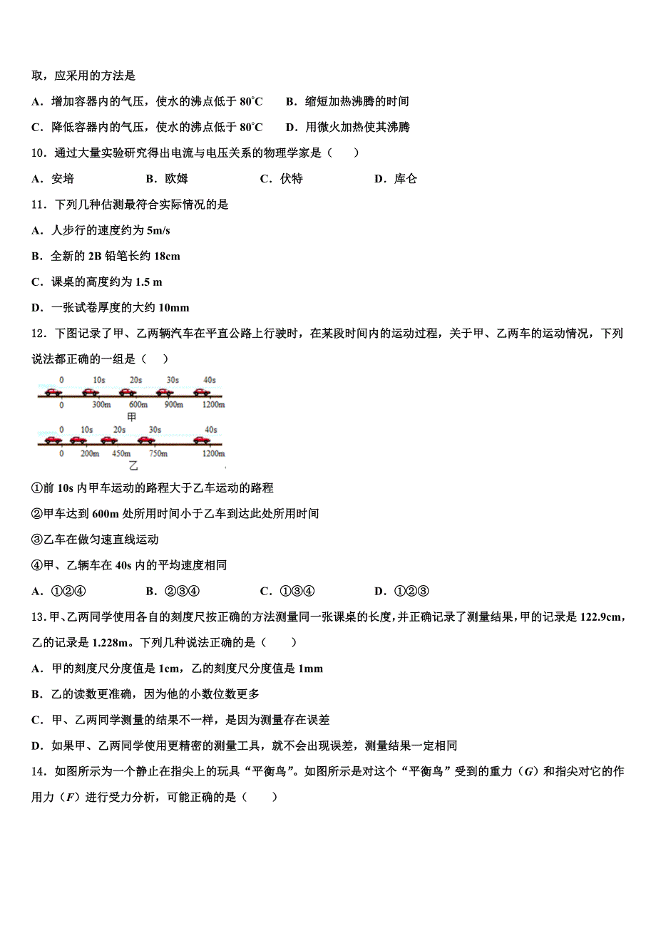 安徽省安庆市安庆九一六校2024届物理八年级第一学期期末经典试题附答案_第3页