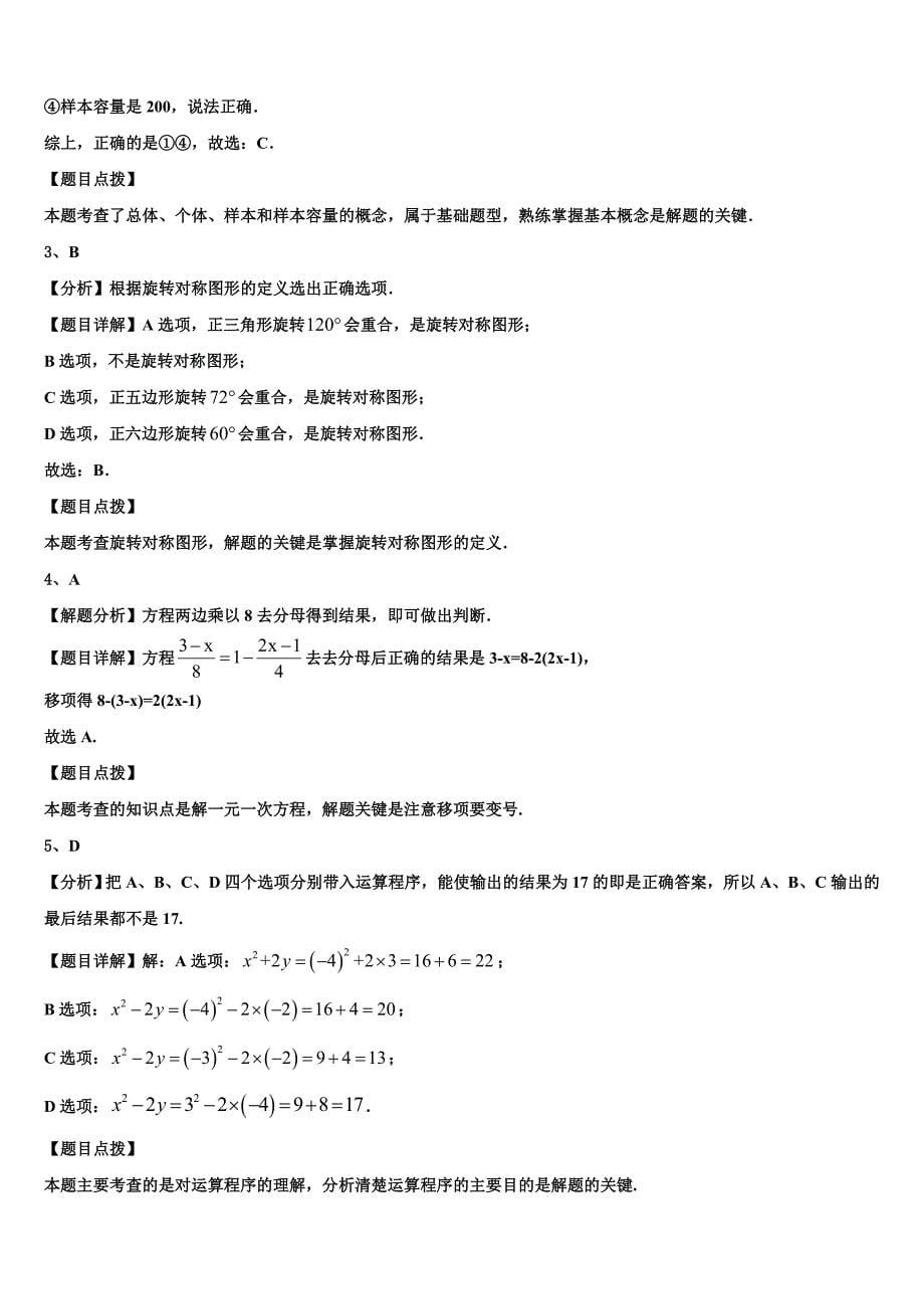 广西桂林市六校2024届数学七上期末质量跟踪监视模拟试题附答案_第5页