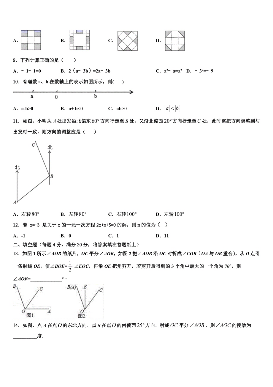 湖南省岳阳市2024届数学七上期末教学质量检测试题附答案_第2页