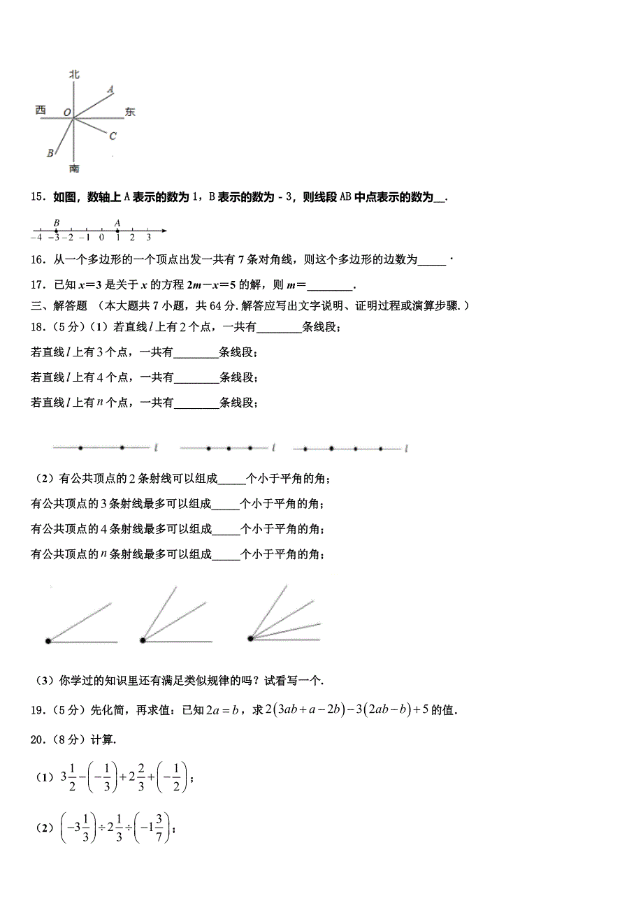 湖南省岳阳市2024届数学七上期末教学质量检测试题附答案_第3页