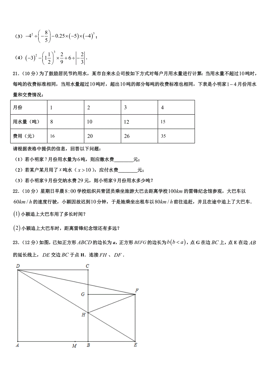 湖南省岳阳市2024届数学七上期末教学质量检测试题附答案_第4页