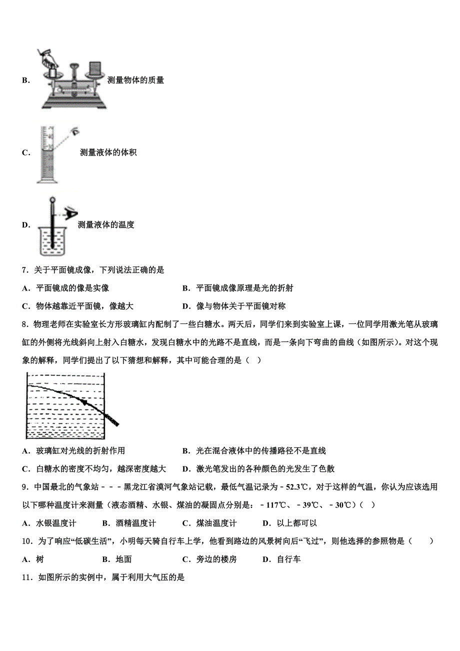 江苏省泰兴市振宇外国语学校2024届物理八年级第一学期期末达标检测试题附答案_第3页