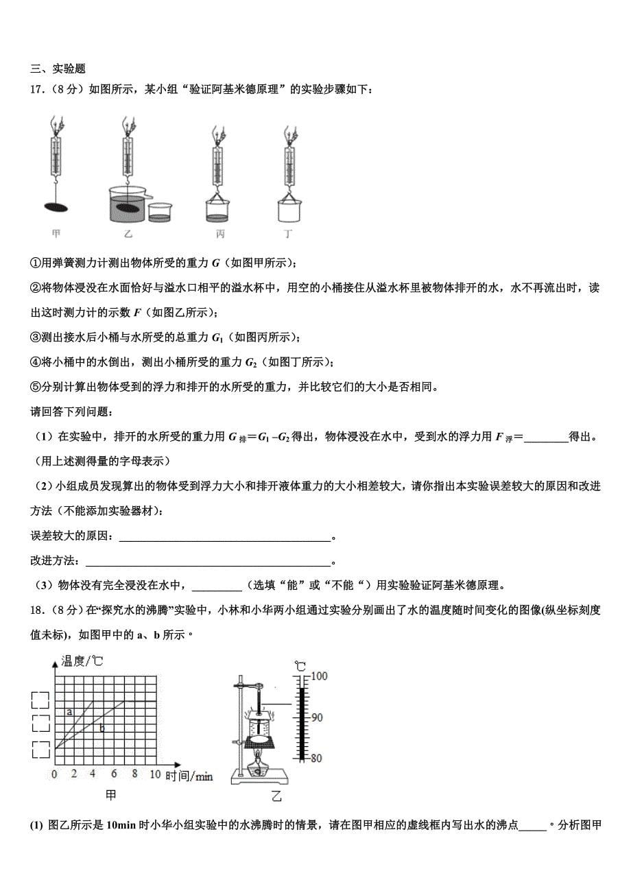 江苏省泰兴市振宇外国语学校2024届物理八年级第一学期期末达标检测试题附答案_第5页