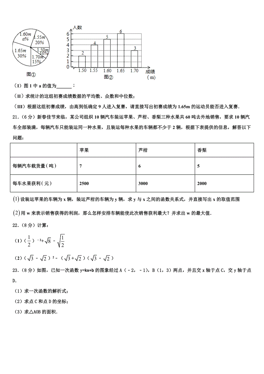 辽宁省大连市大连金石滩实验学校2024届八年级数学第一学期期末检测试题附答案_第4页