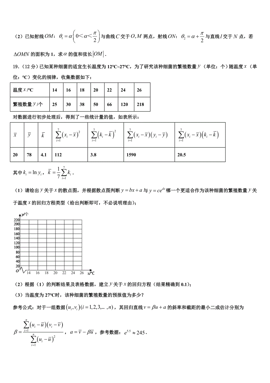 林芝市重点中学2024届高三3月模拟考试数学试题_第4页