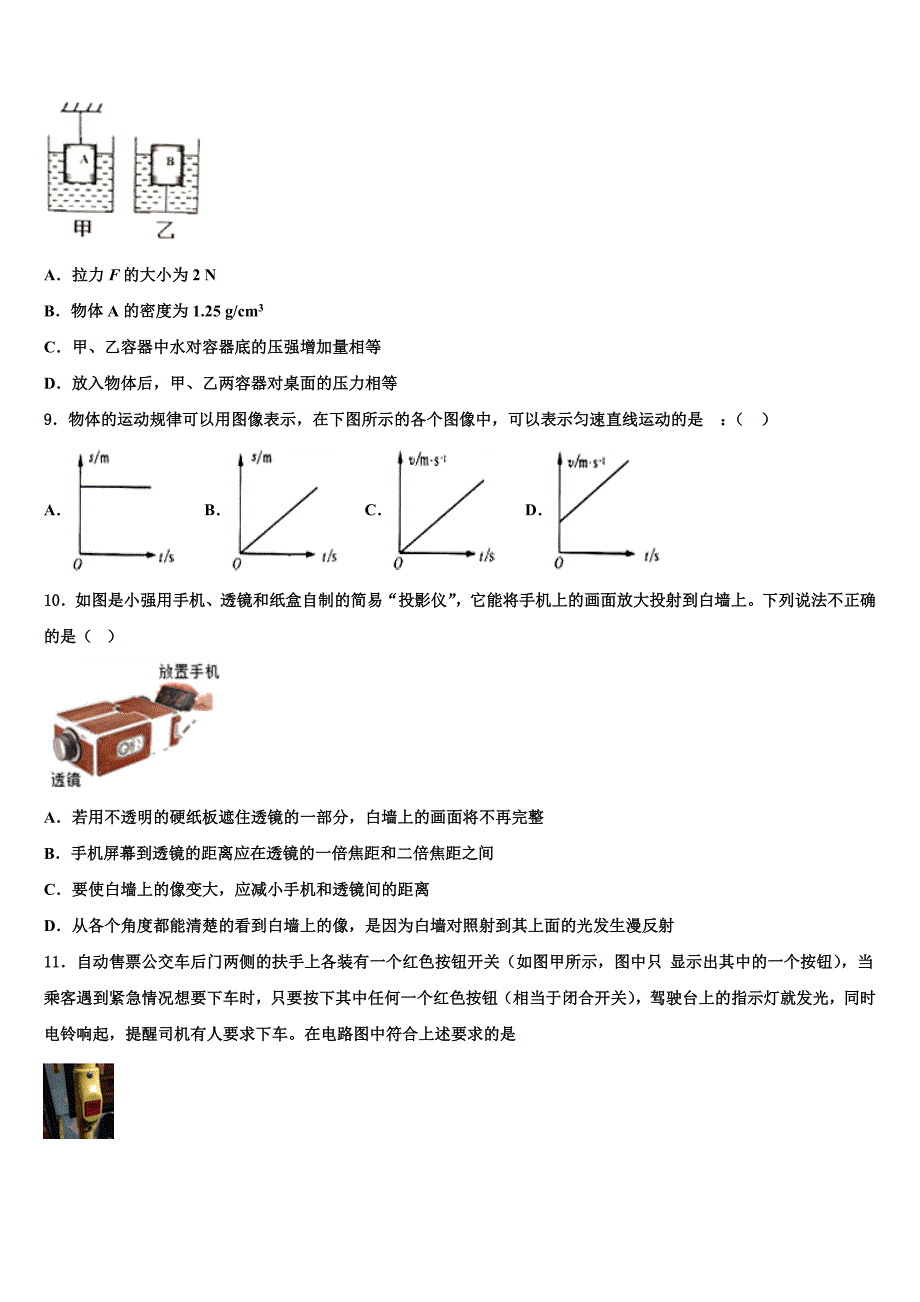 湖北省利川市谋道镇长坪民族初级中学2024届物理八年级第一学期期末预测试题附答案_第3页