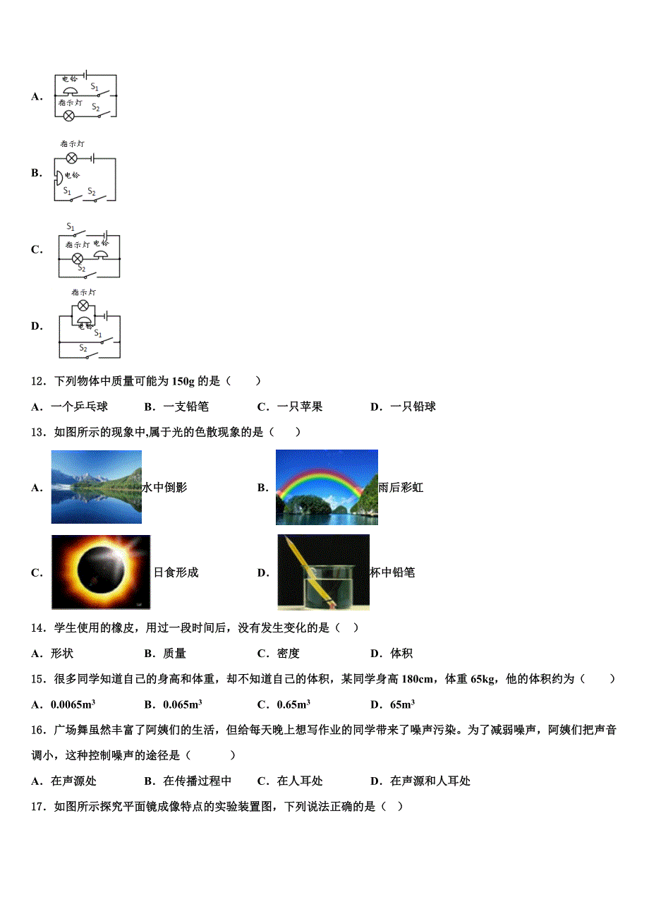 湖北省利川市谋道镇长坪民族初级中学2024届物理八年级第一学期期末预测试题附答案_第4页