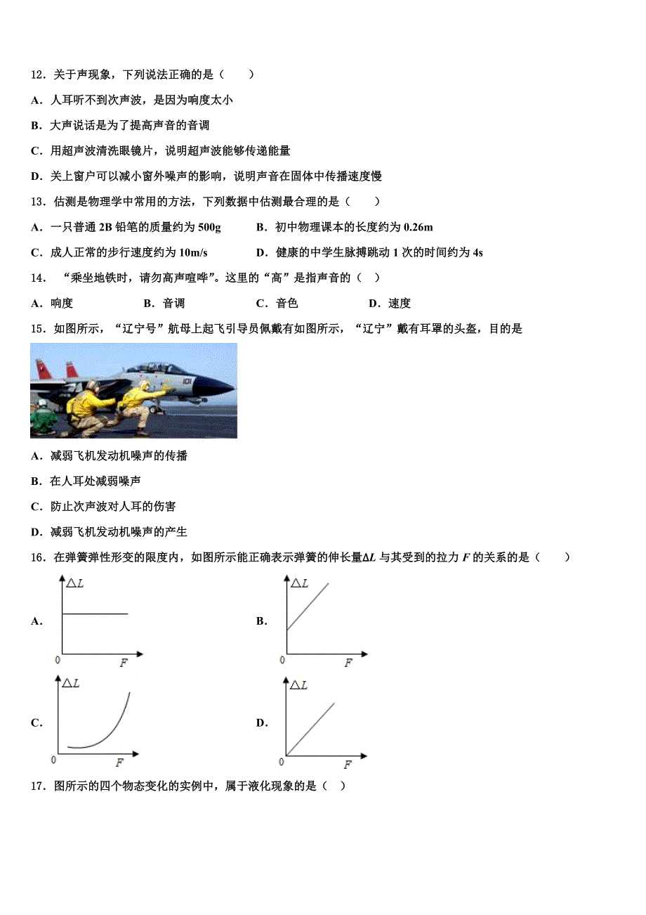 辽宁丹东市第二十九中学2024届物理八上期末质量检测试题附答案_第3页