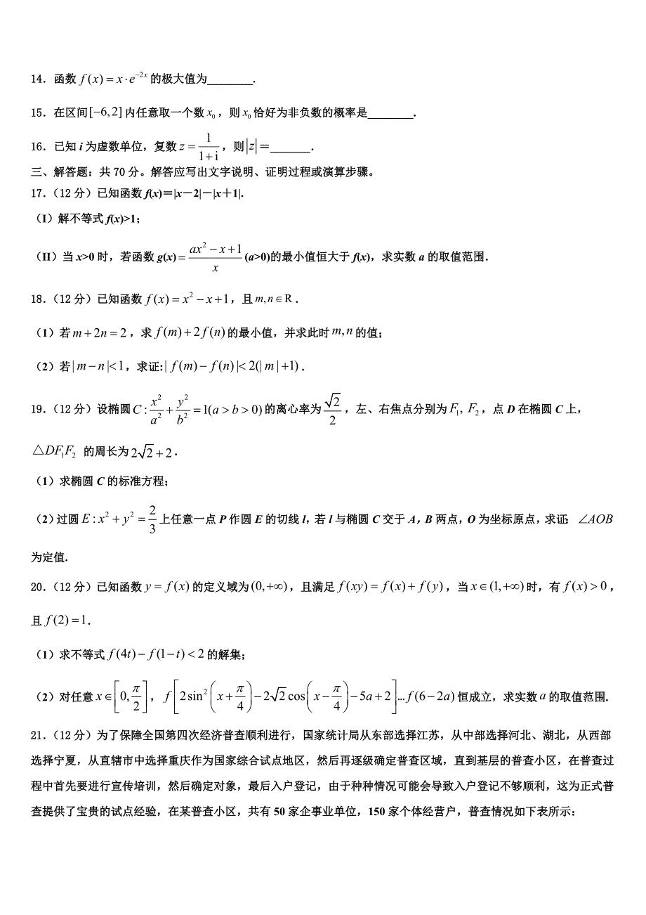 江苏省苏州陆慕高级中学2024届高考冲刺模拟（二）数学试题试卷_第3页