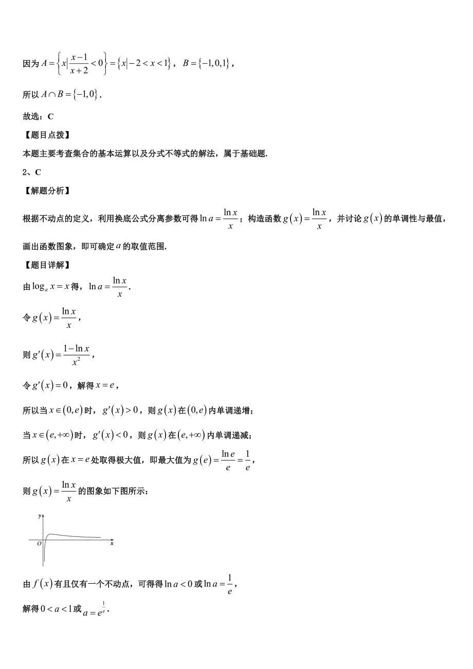 江苏省苏州陆慕高级中学2024届高考冲刺模拟（二）数学试题试卷_第5页