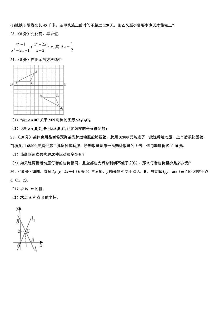 江苏省盐城市大丰市创新英达学校2024届数学八上期末考试试题附答案_第5页