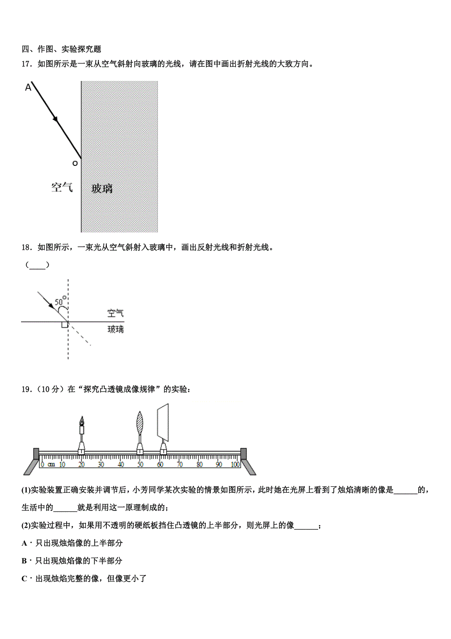 2024届河南省周口市第十八初级中学八年级物理第一学期期末经典试题含解析_第4页