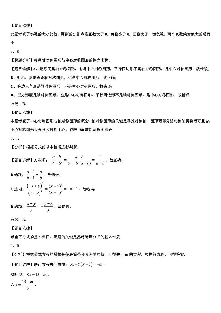 江苏省启东市2024届八上数学期末预测试题附答案_第5页