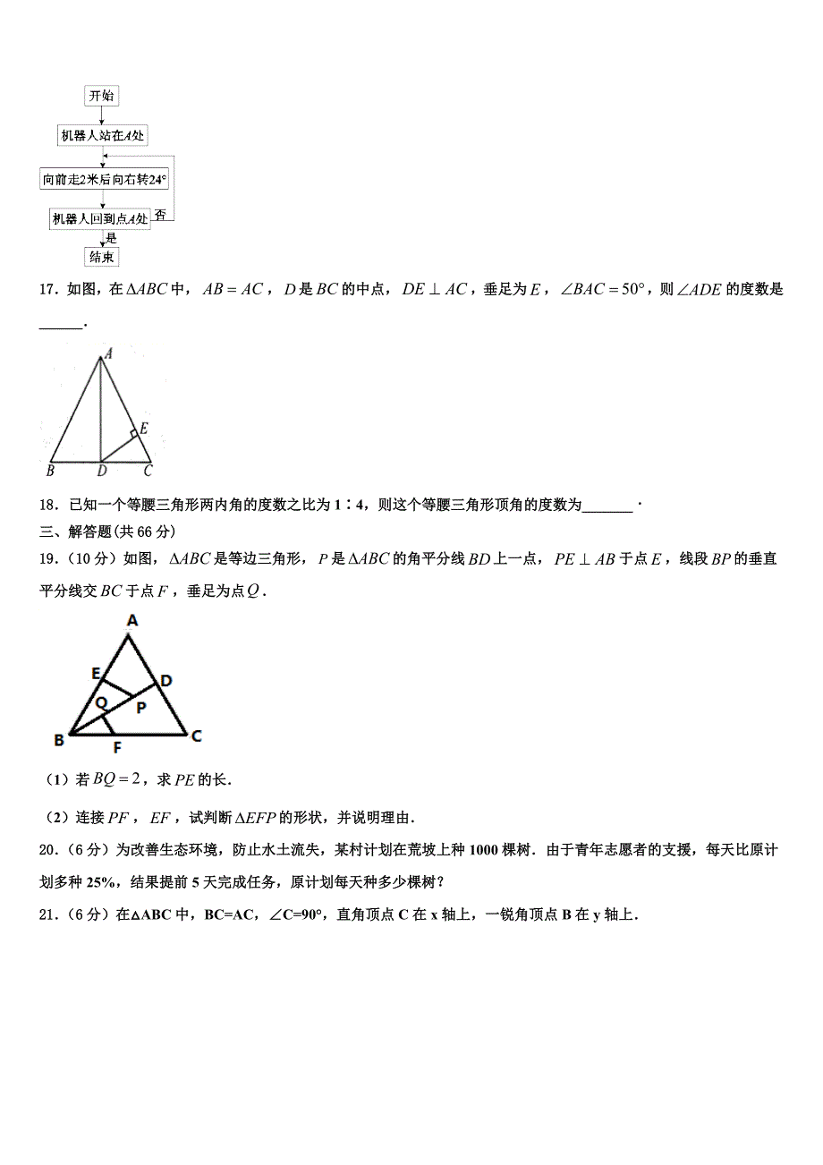 湖北省荆州市2024届八年级数学第一学期期末质量跟踪监视试题附答案_第4页