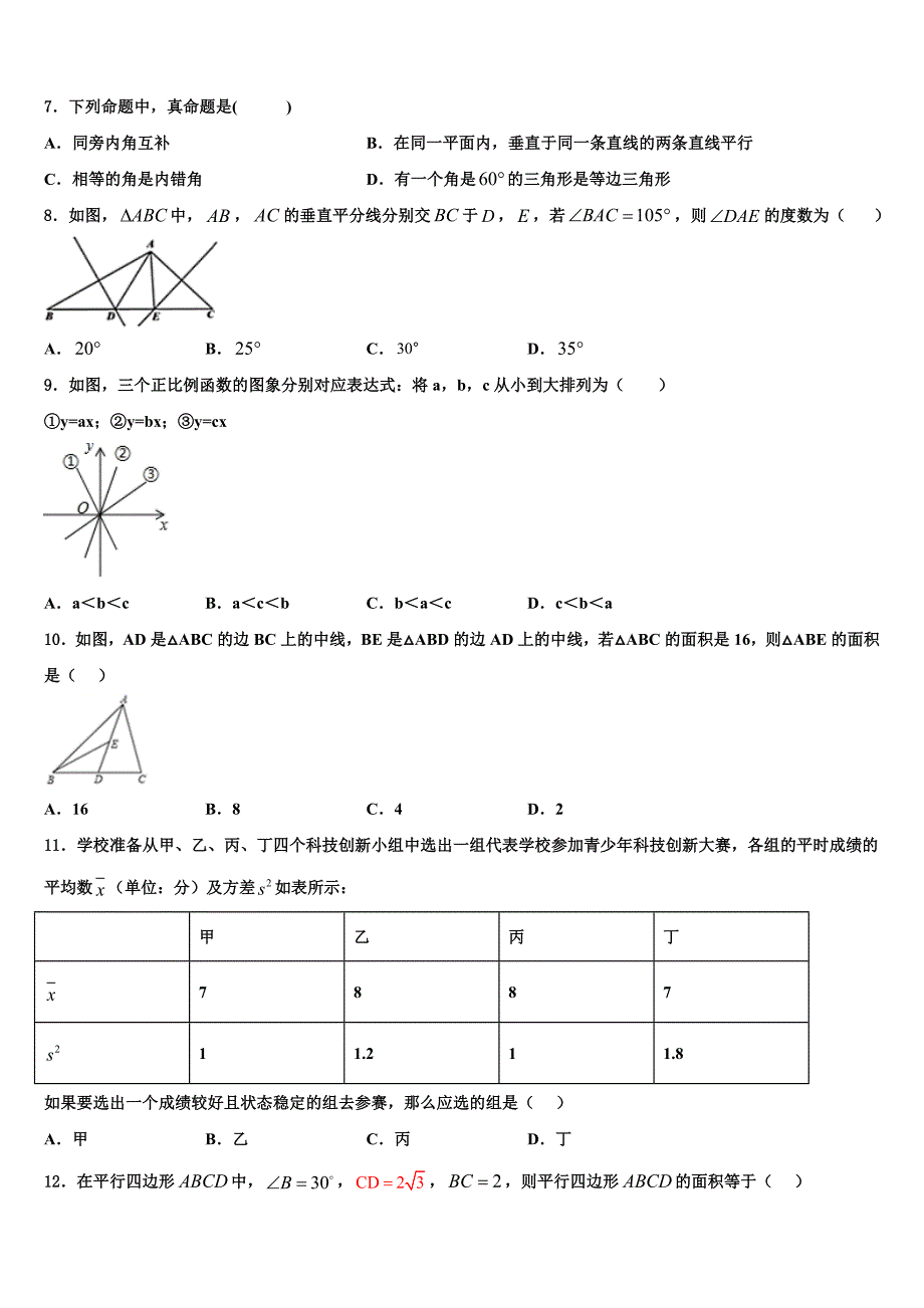 2024届海南省临高县美台中学八上数学期末统考试题含解析_第2页