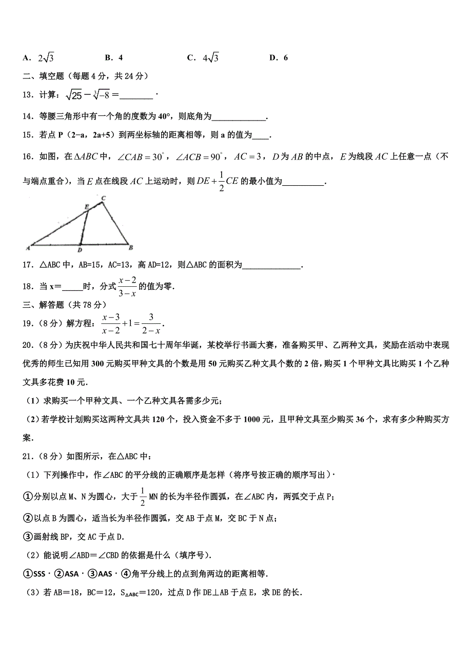 2024届海南省临高县美台中学八上数学期末统考试题含解析_第3页