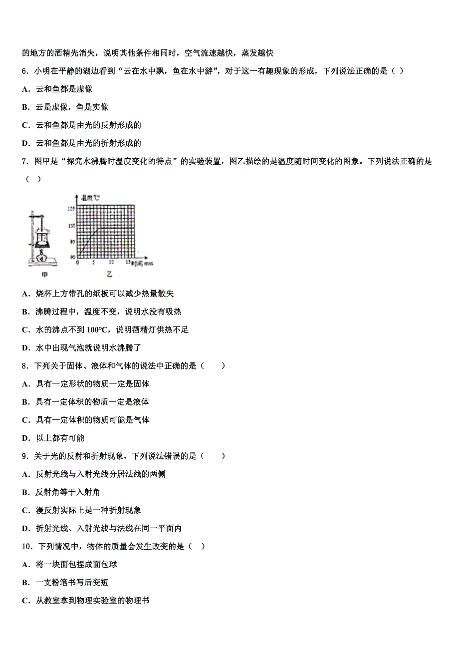 广东省东莞市横沥爱华学校2024届物理八年级第一学期期末质量检测模拟试题附答案_第2页