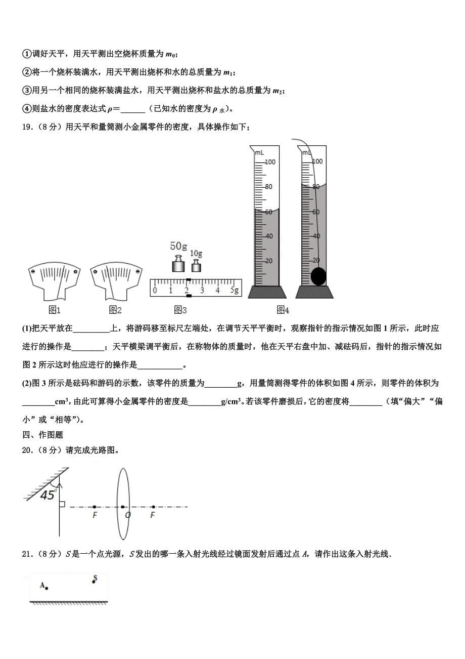 广东省东莞市横沥爱华学校2024届物理八年级第一学期期末质量检测模拟试题附答案_第5页