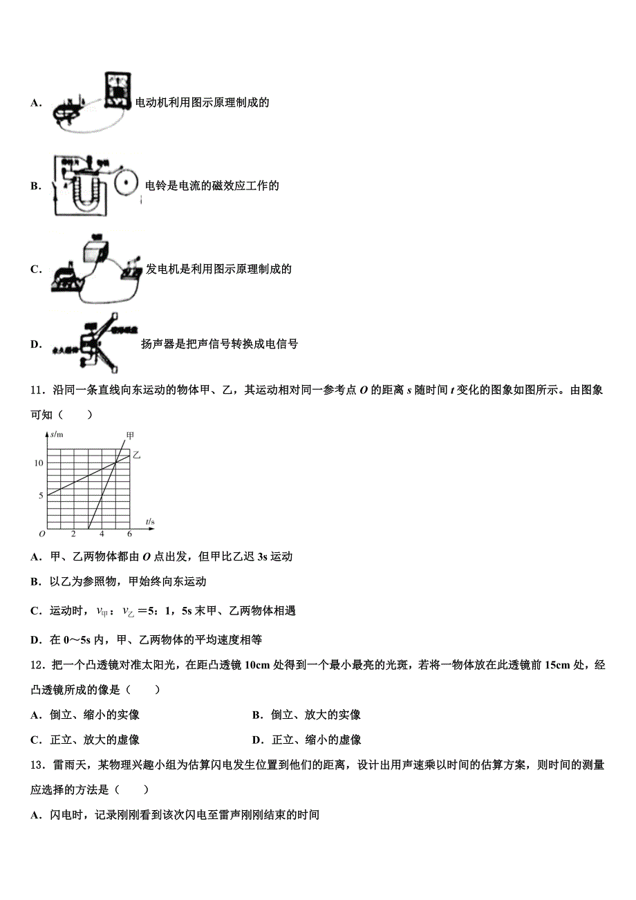 榆林市重点中学2024届物理八年级第一学期期末质量跟踪监视模拟试题附答案_第3页