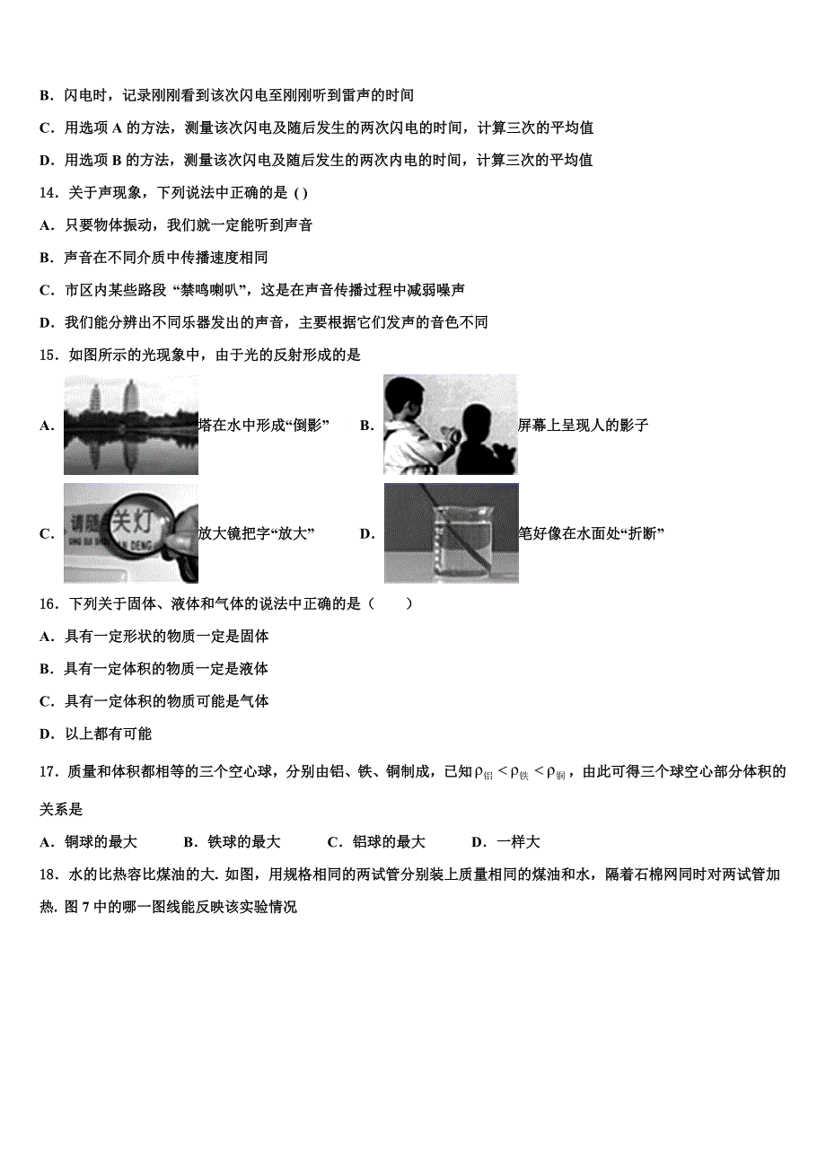 榆林市重点中学2024届物理八年级第一学期期末质量跟踪监视模拟试题附答案_第4页