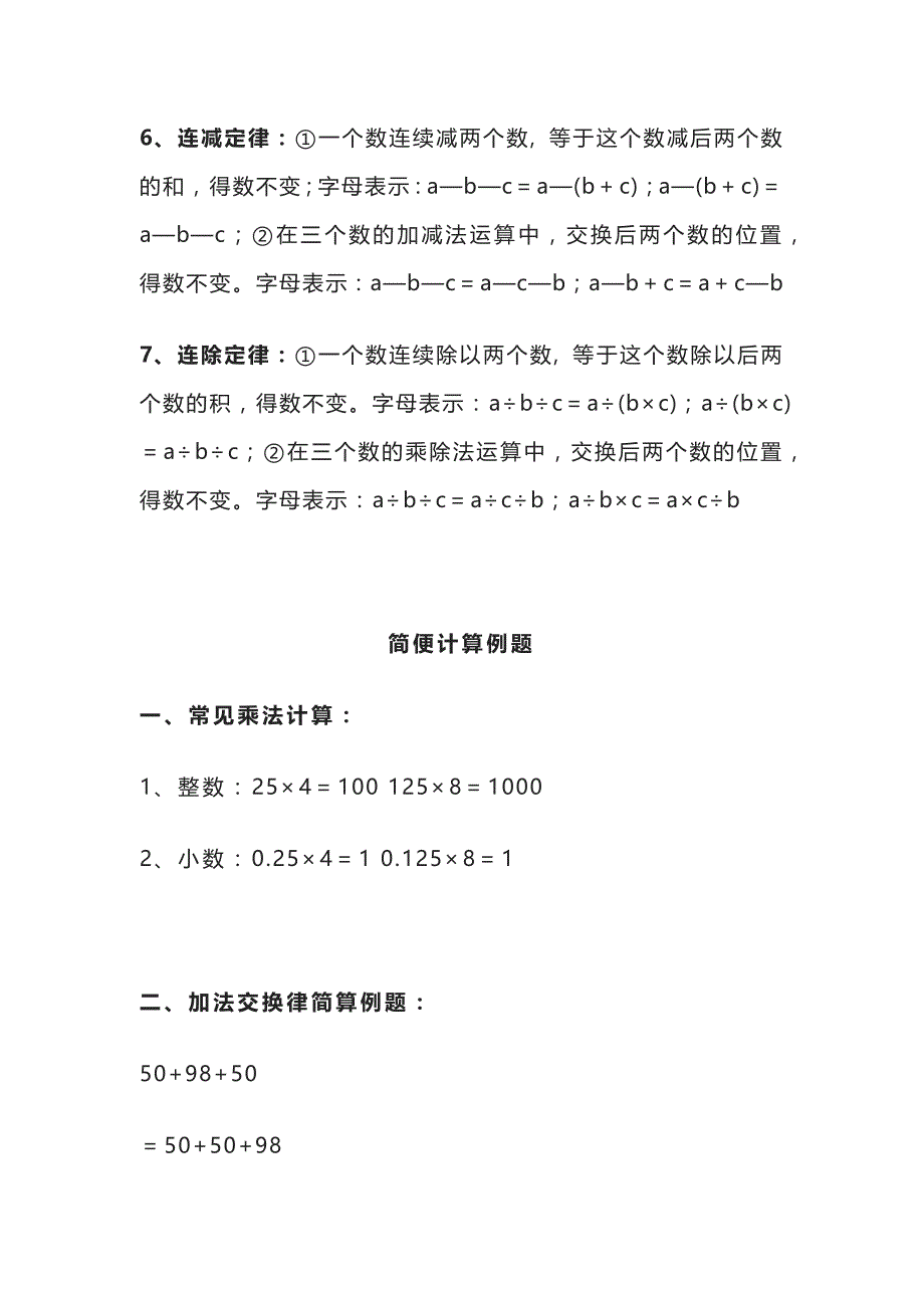 四年级数学四则混合运算知识+练习题全套_第3页